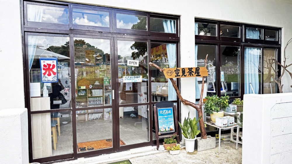 空見茶屋外観